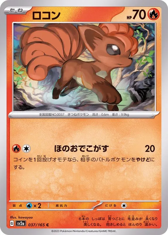037/165 Vulpix