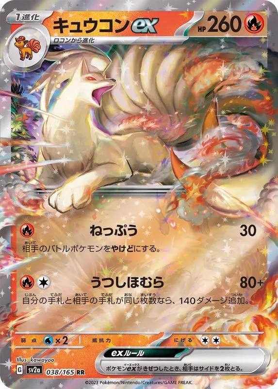 038/165 Ninetales ex