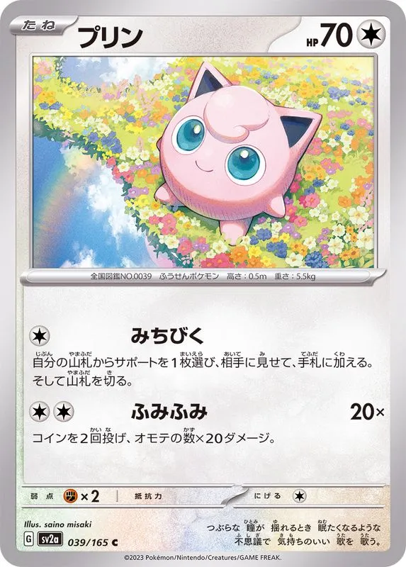 039/165 Jigglypuff