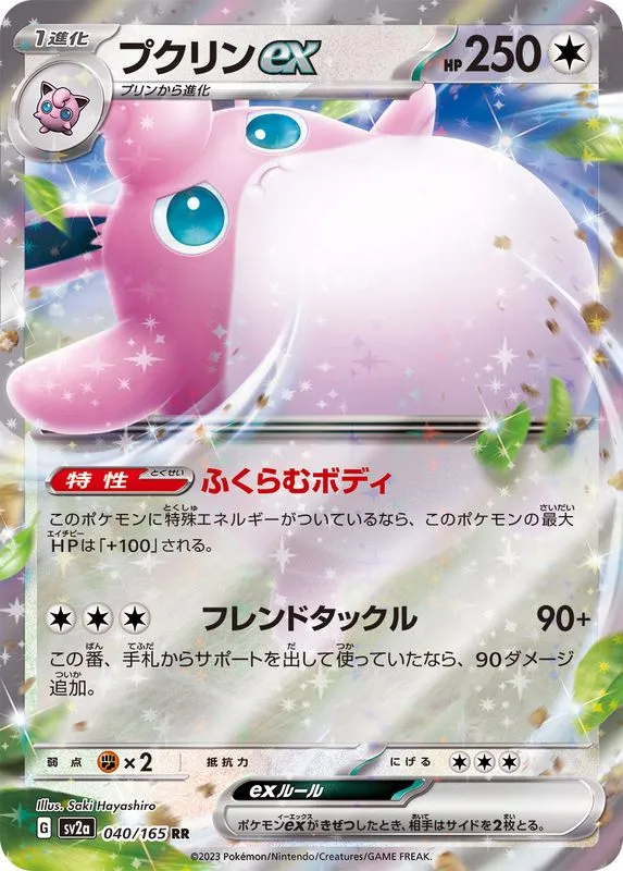 040/165 Wigglytuff ex