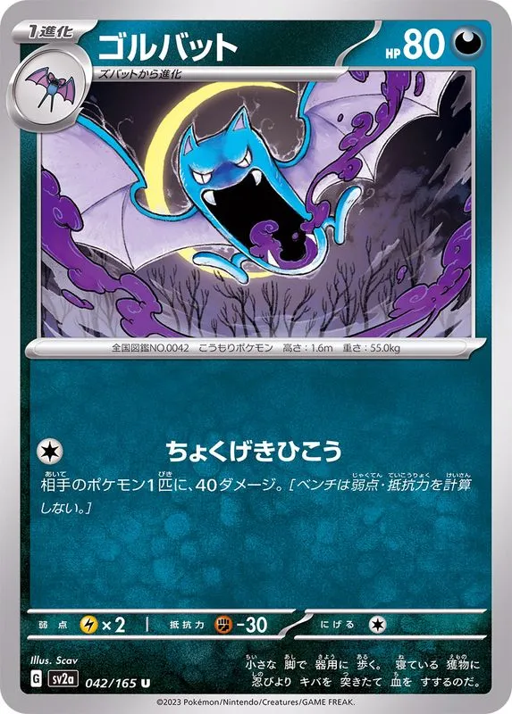 042/165 Golbat