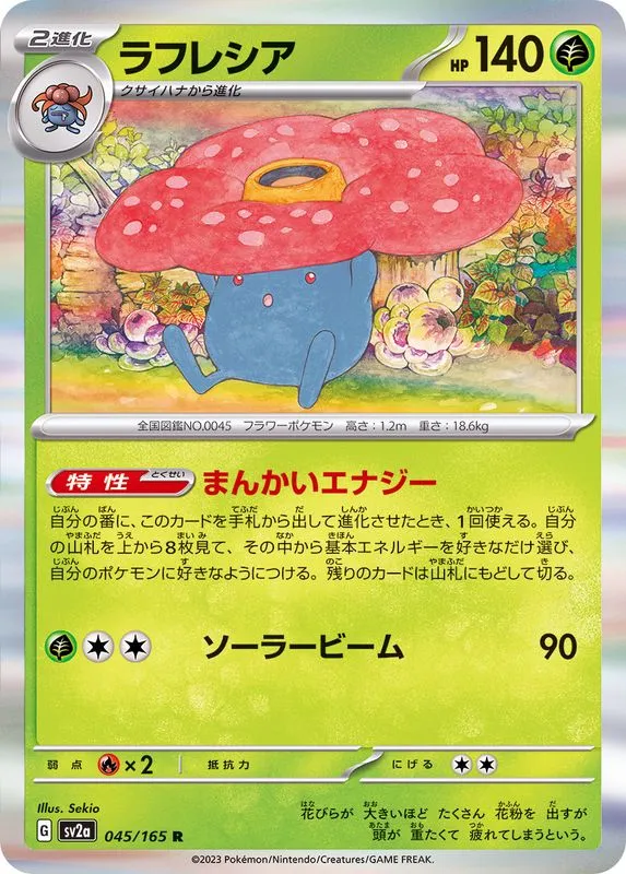 045/165 Vileplume