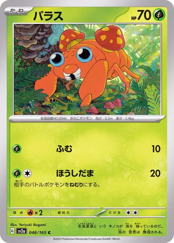 046/165 Paras