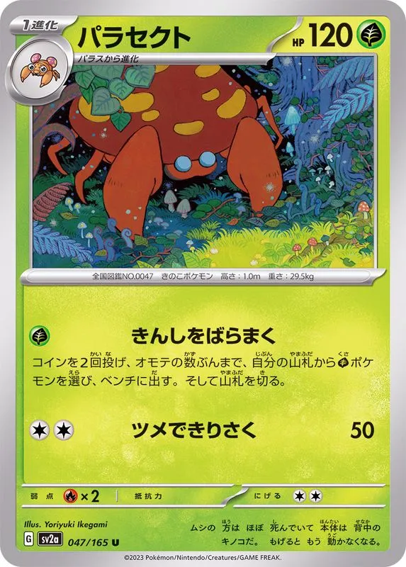 047/165 Parasect