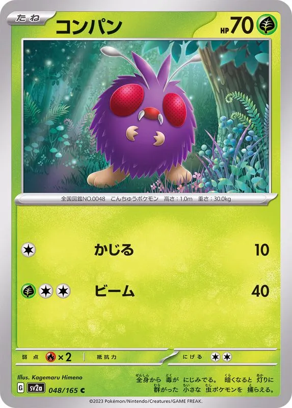 048/165 Venonat