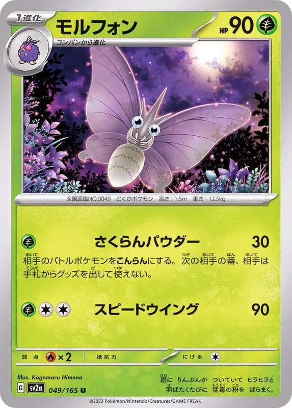 049/165 Venomoth