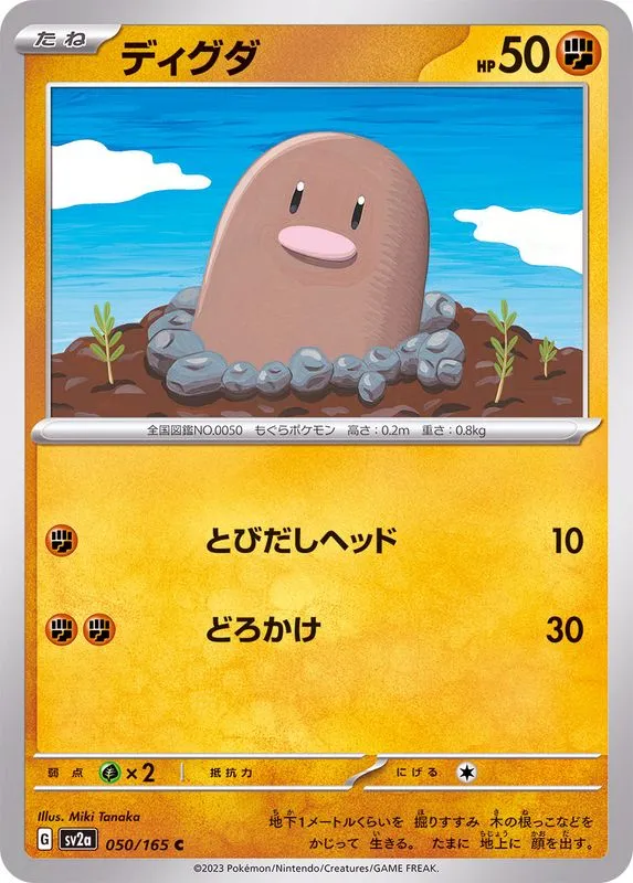 050/165 Diglett