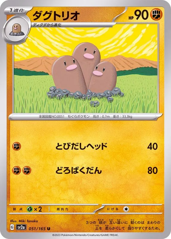 051/165 Dugtrio