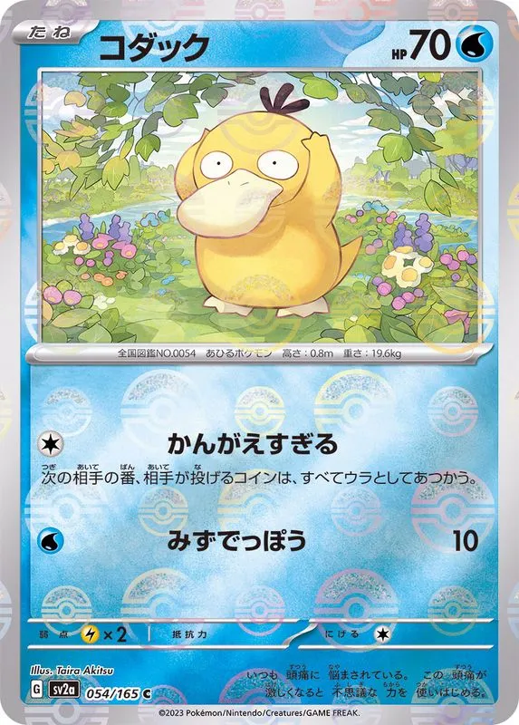 Psyduck (MasterBall) [C] {054/165} SV2a Image