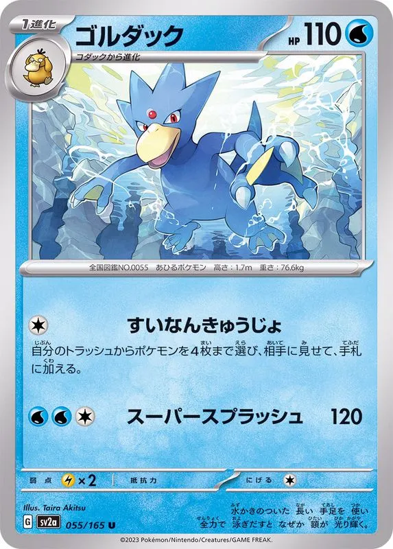 055/165 Golduck