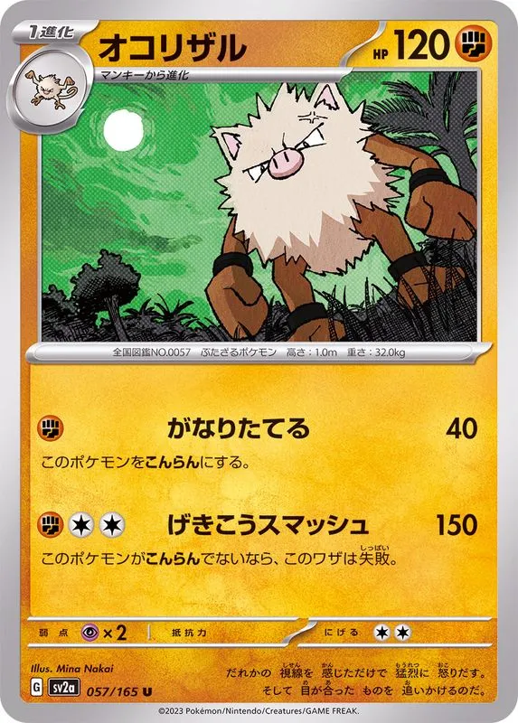 057/165 Primeape
