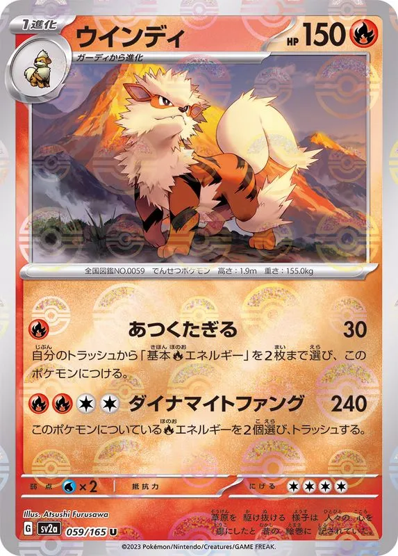 Arcanine (MasterBall) [U] {059/165} SV2a Image