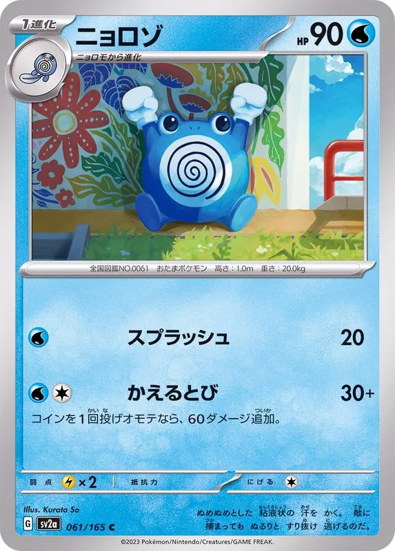 061/165 Poliwhirl