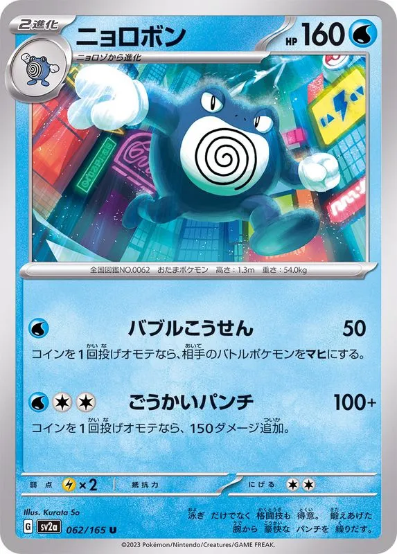 062/165 Poliwrath