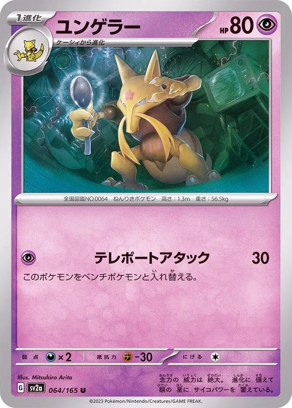 064/165 Kadabra