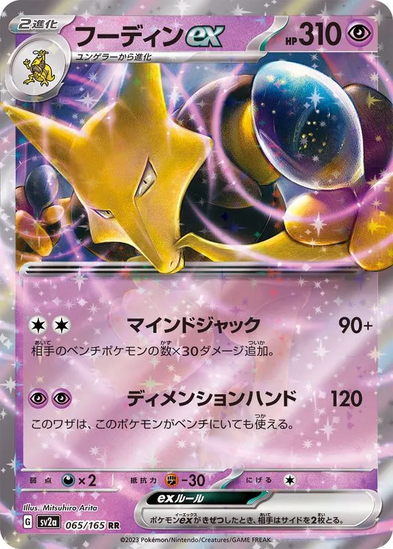 065/165 Alakazam ex