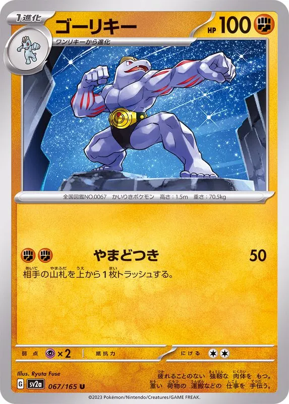 067/165 Machoke