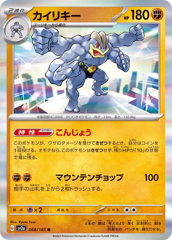 068/165 Machamp