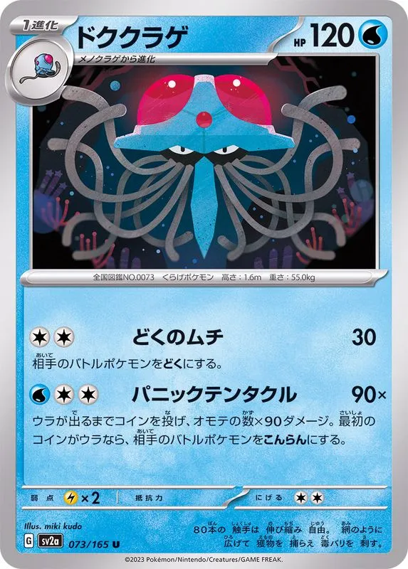 073/165 Tentacruel