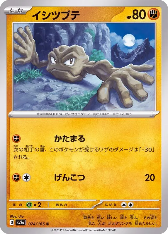 074/165 Geodude