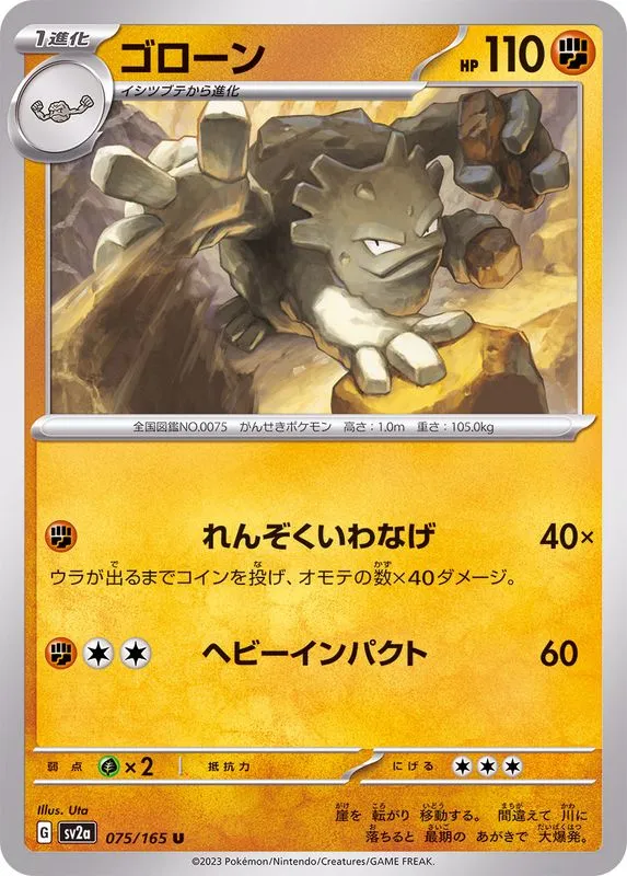 075/165 Graveler