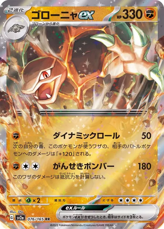 076/165 Golem ex