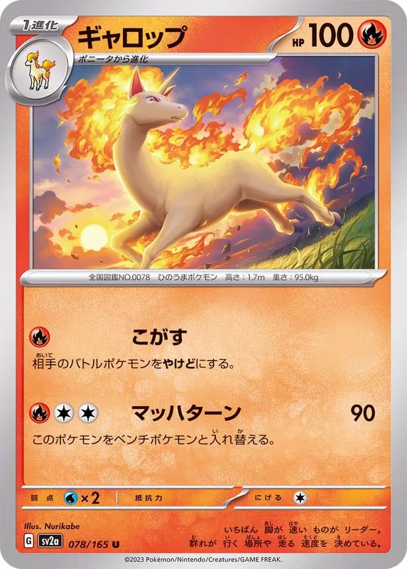 078/165 Rapidash