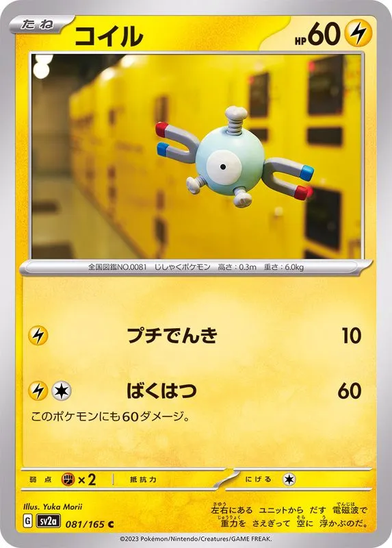 081/165 Magnemite