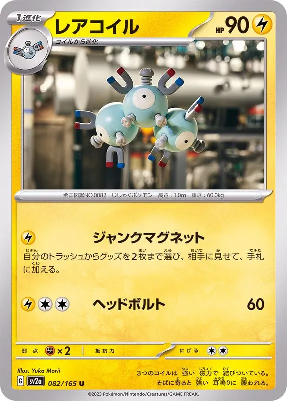 082/165 Magneton