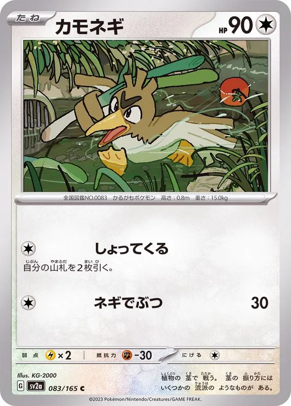 083/165 Farfetch'd