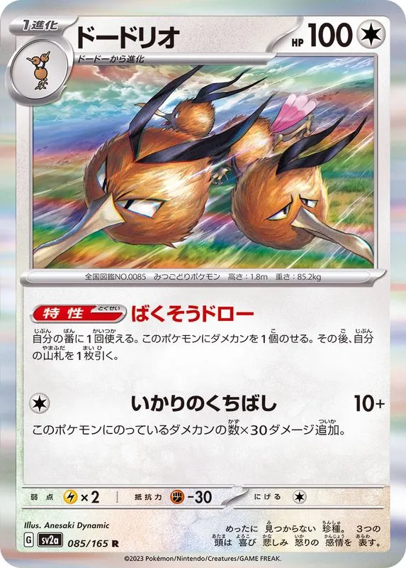 085/165 Dodrio