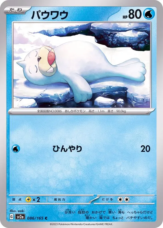086/165 Seel