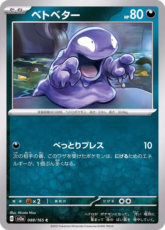 088/165 Grimer