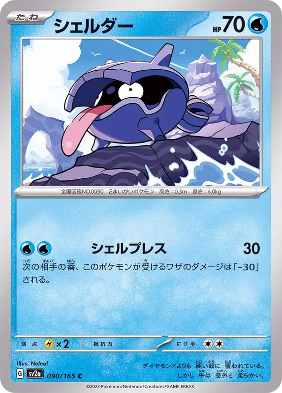 090/165 Shellder