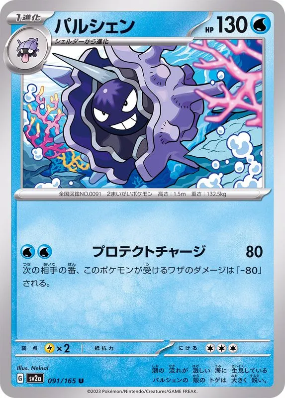 091/165 Cloyster