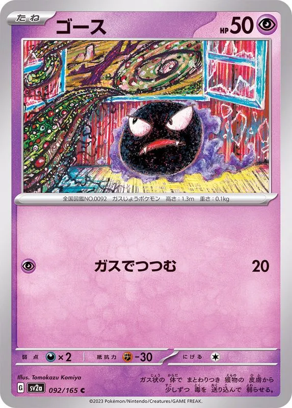 092/165 Gastly