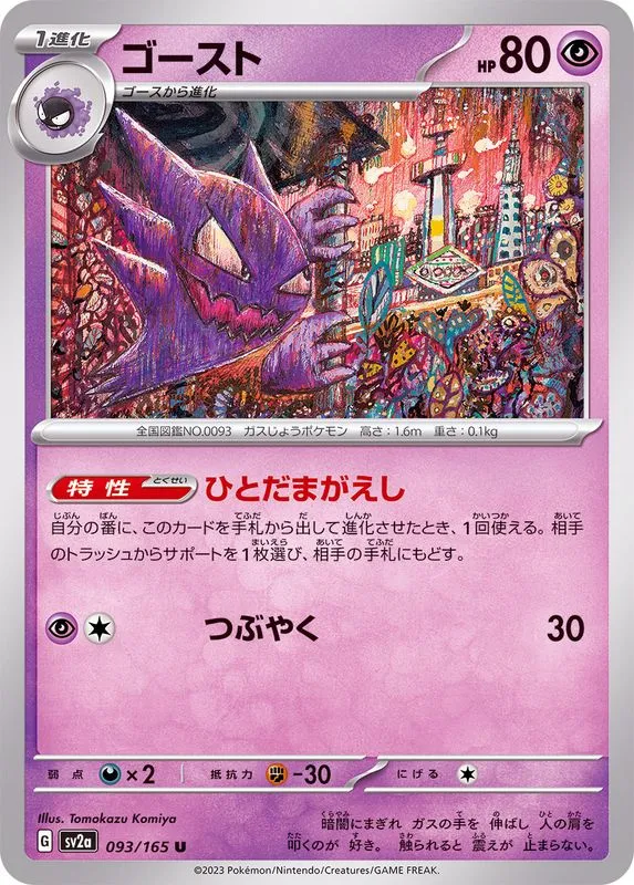 093/165 Haunter