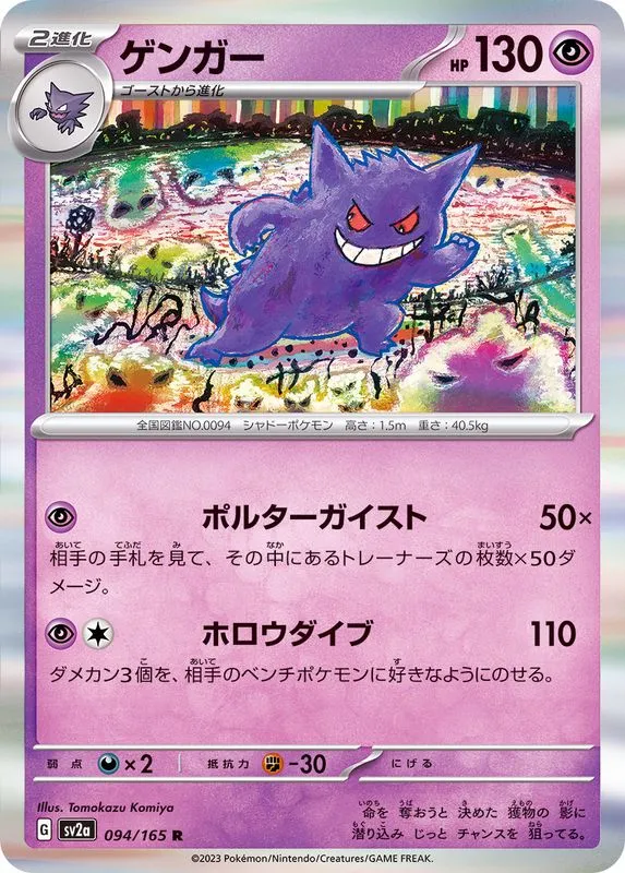 094/165 Gengar