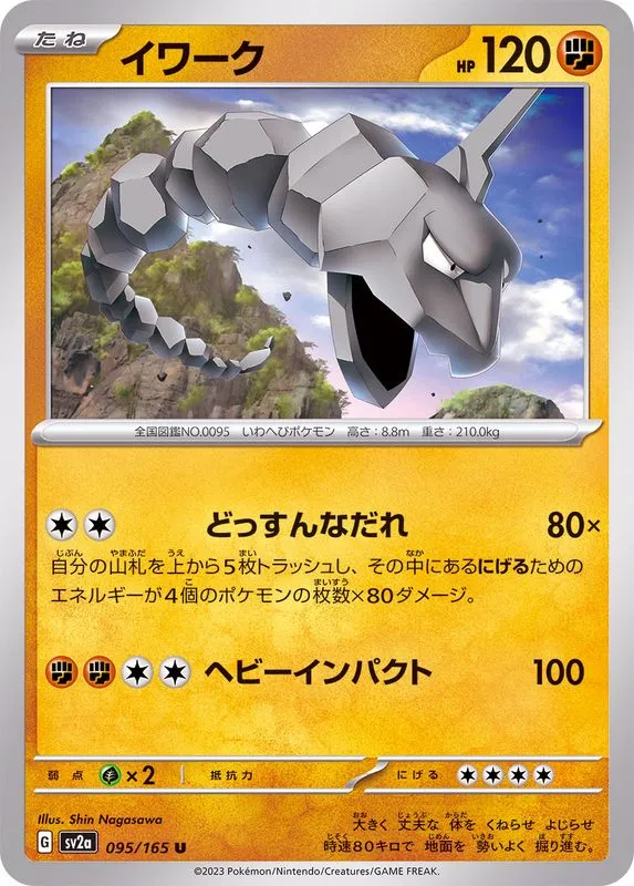 095/165 Onix