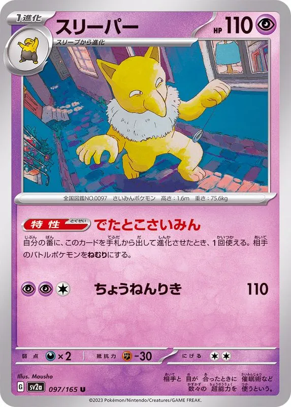 097/165 Hypno