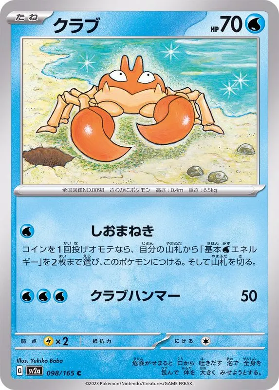 098/165 Krabby
