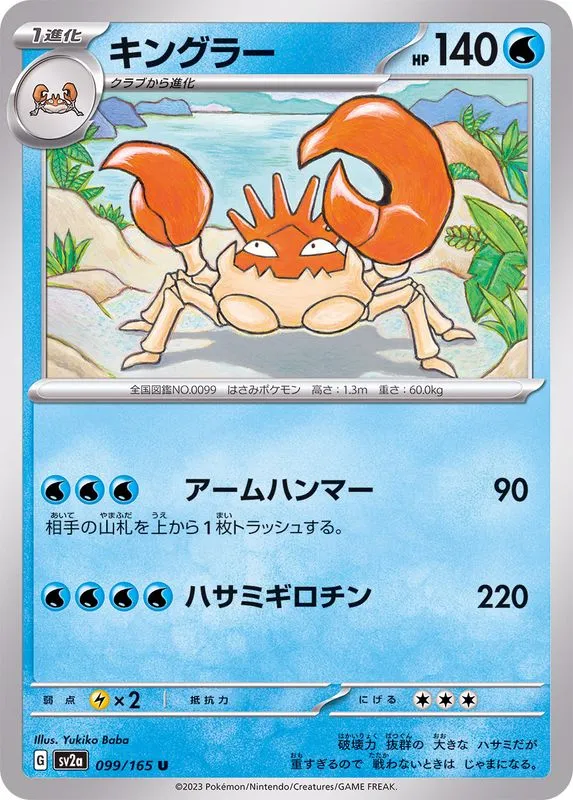 099/165 Kingler