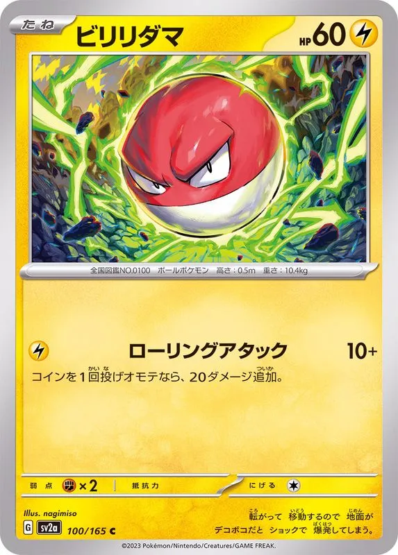 100/165 Voltorb