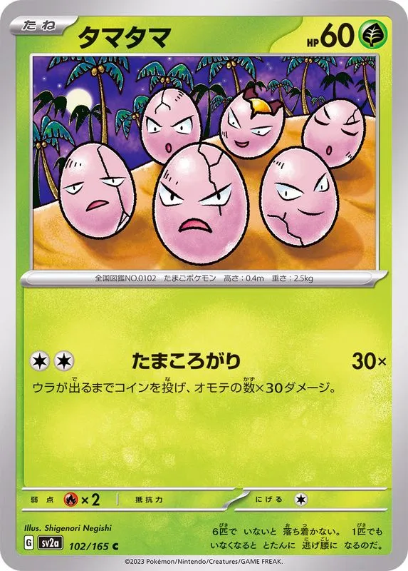 102/165 Exeggcute