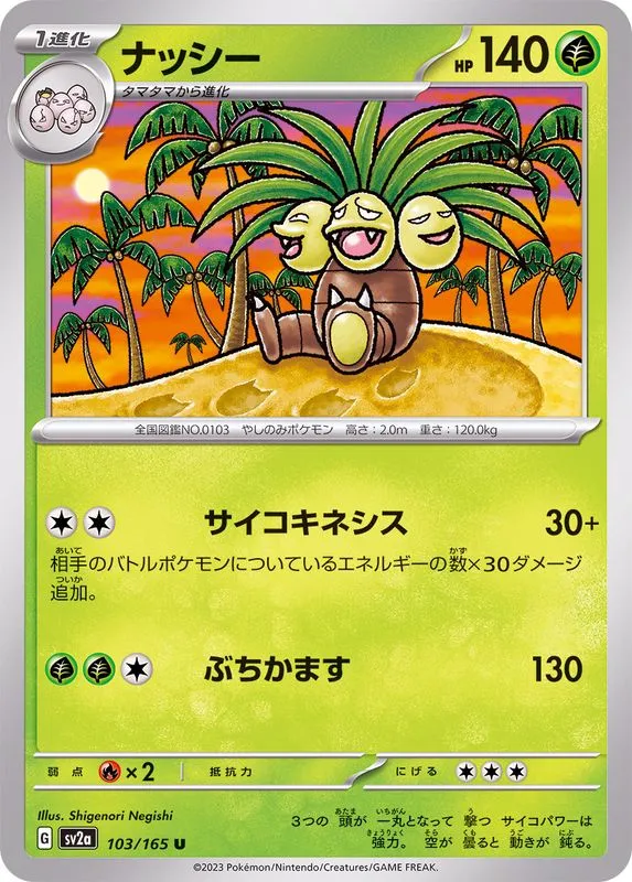 103/165 Exeggutor