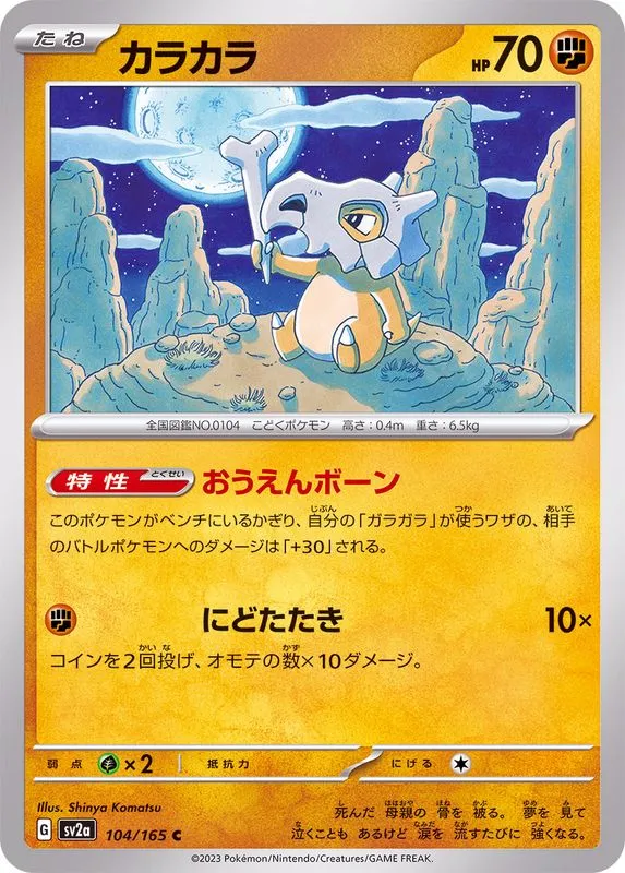 104/165 Cubone