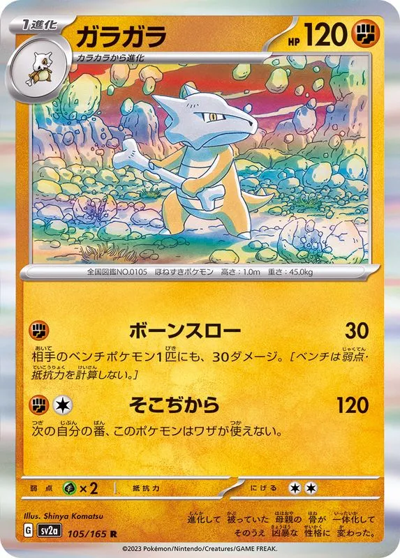 105/165 Marowak