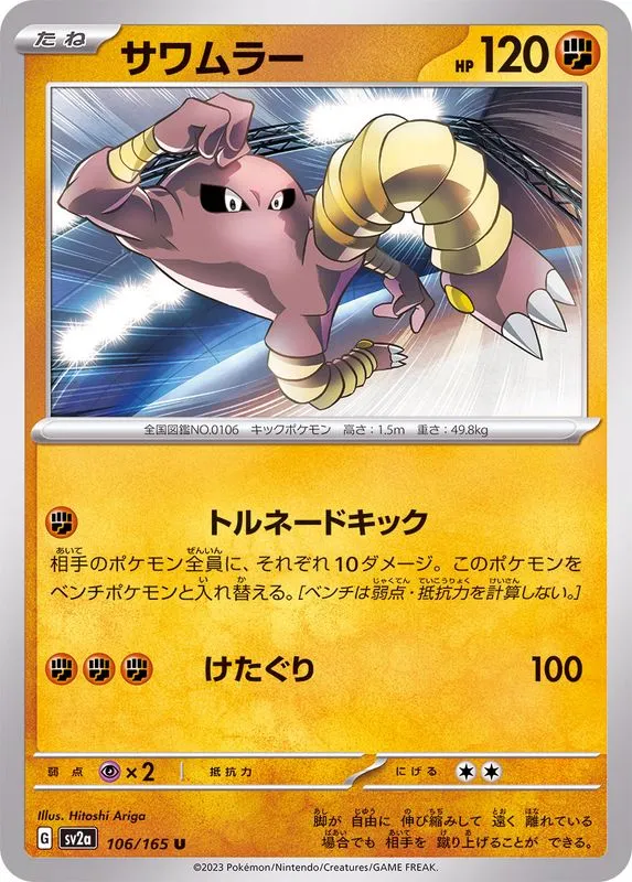 106/165 Hitmonlee