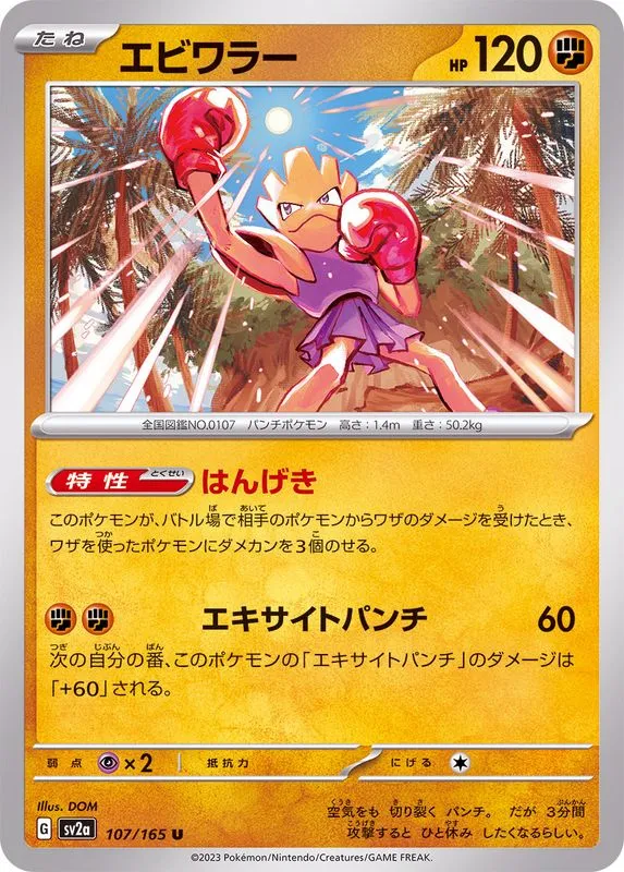 107/165 Hitmonchan