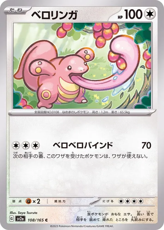 108/165 Lickitung
